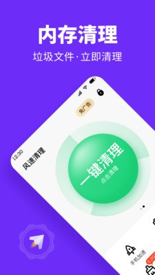 風(fēng)速清理截圖