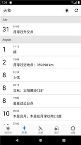 晴天鐘截圖