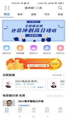 近課考研截圖