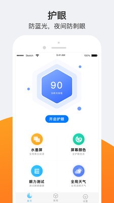 小護眼截圖