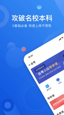 自考跟我學(xué)截圖