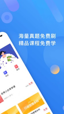 自考跟我學(xué)截圖