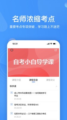 自考跟我學(xué)截圖