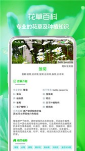 花草日記截圖