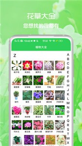 花草日記截圖