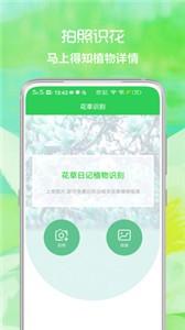 花草日記截圖