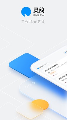 靈鴿截圖