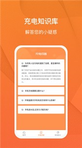 充電得趣截圖