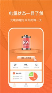 充電得趣截圖