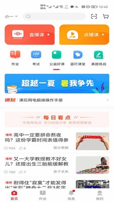 課后網(wǎng)截圖