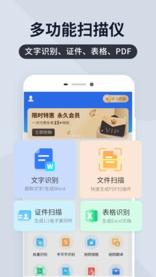 掃描王全能寶截圖