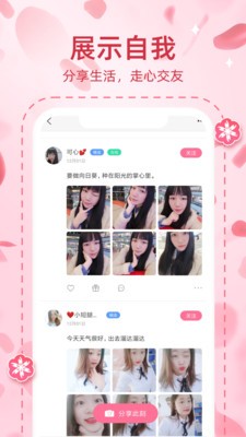 桃緣交友截圖