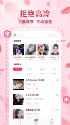 桃緣交友截圖