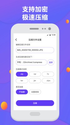 解壓縮截圖