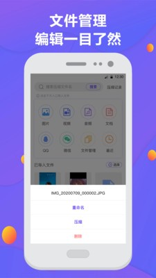 解壓縮截圖