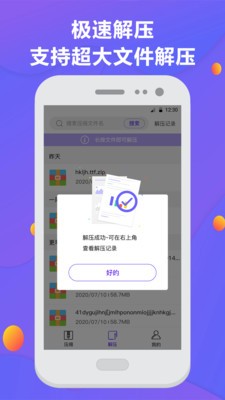 解壓縮截圖