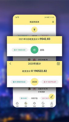 小家記截圖