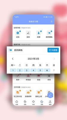 小家記截圖