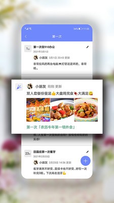 小家記截圖