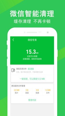 快速清理大師截圖