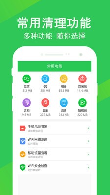 快速清理大師截圖