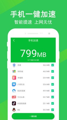 快速清理大師截圖