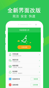 快速清理大師