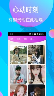 陌愛陌約截圖