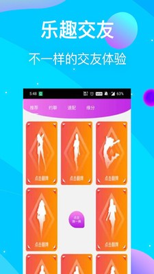 陌愛陌約截圖