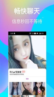 陌愛陌約截圖