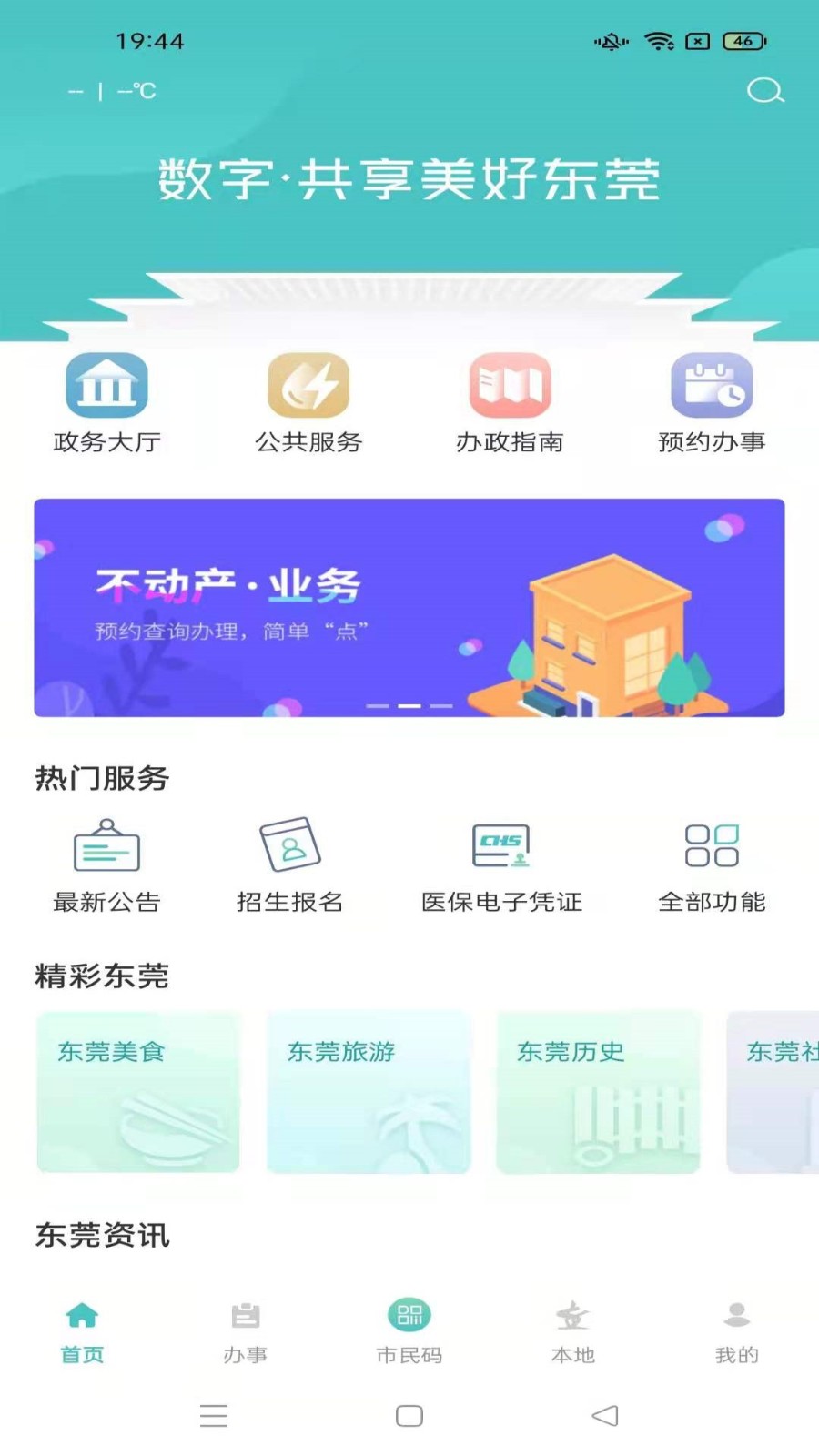 i莞家截圖