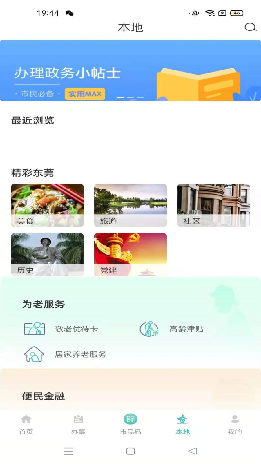 i莞家截圖