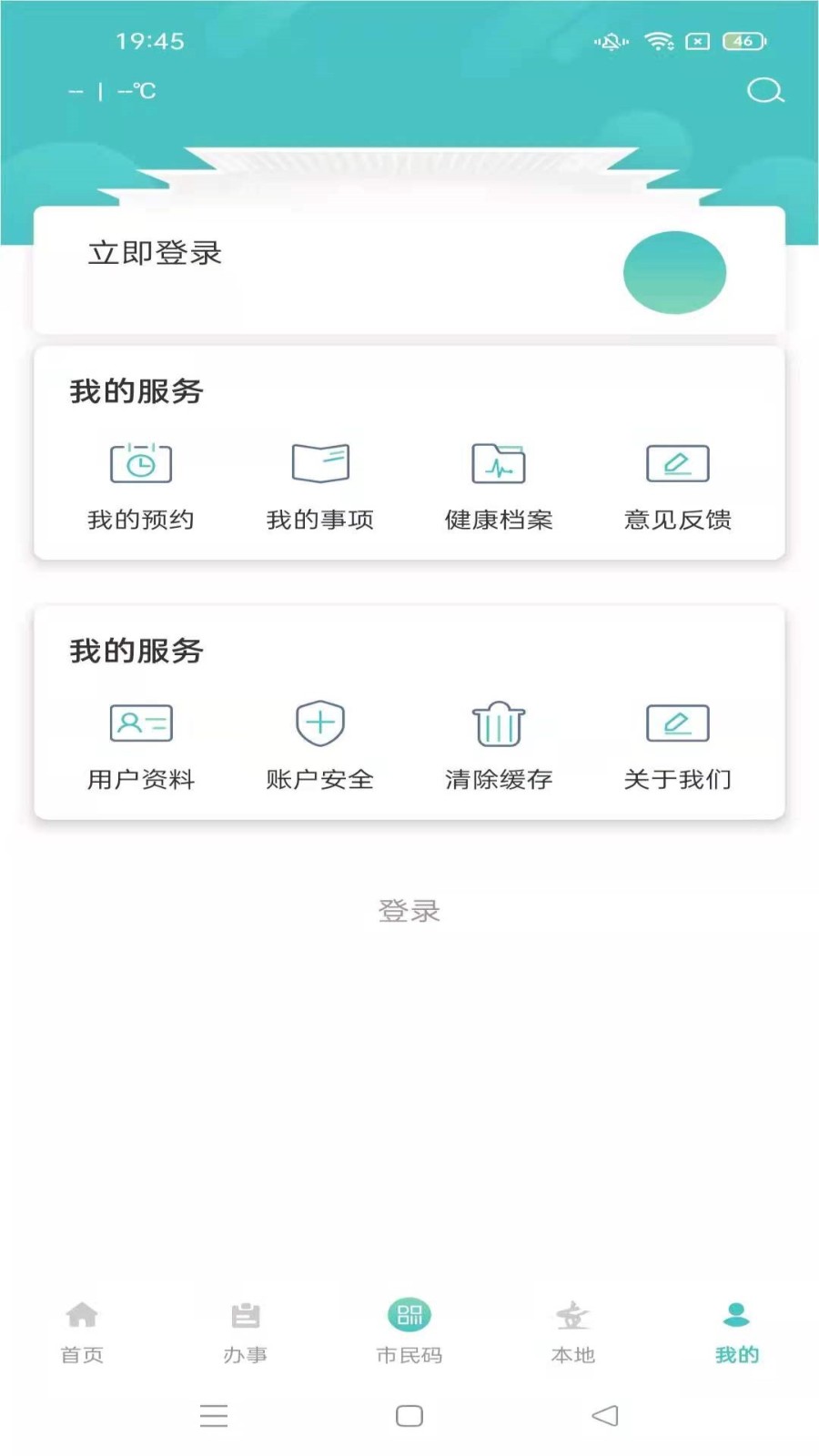 i莞家截圖
