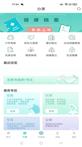 i莞家