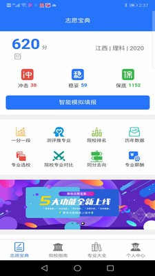 志愿寶典截圖