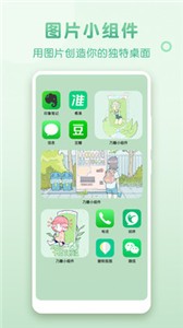乃糖小組件截圖