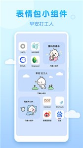 乃糖小組件截圖