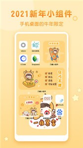 乃糖小組件截圖