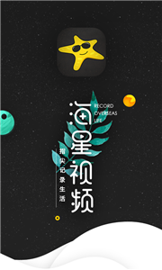 海星視頻截圖