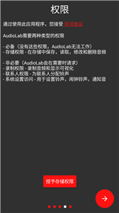 audiolab pro截圖