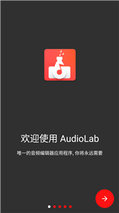 audiolab pro截圖