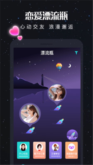 瓶瓶漂流瓶app