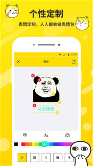表情包制作截圖