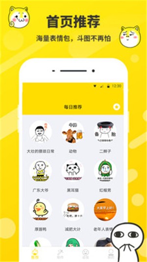 表情包制作截圖