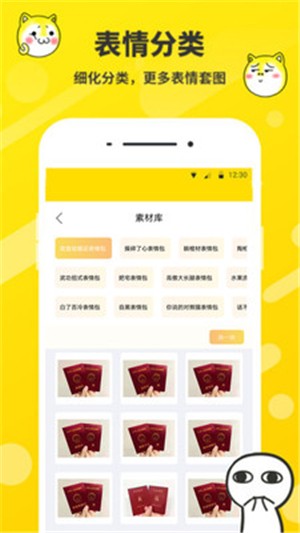 表情包制作截圖