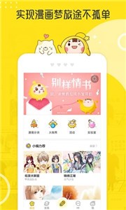 拉風(fēng)漫畫截圖
