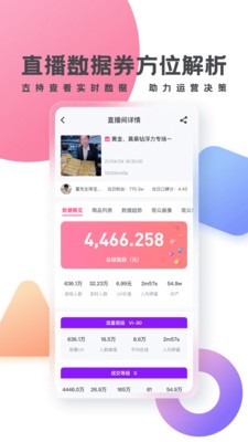 灰豚數(shù)據(jù)截圖