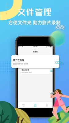 高清錄屏精靈截圖