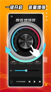 魔音增強器截圖