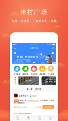 一米工作截圖